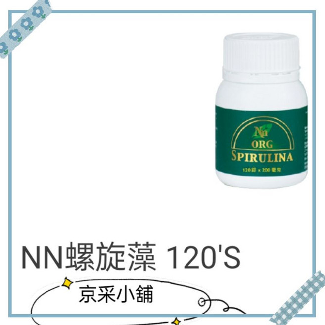 科士威cosway Nn螺旋藻藍藻 富含維生素礦物質 補充日常飲食不足 維持健康活力, 1個
