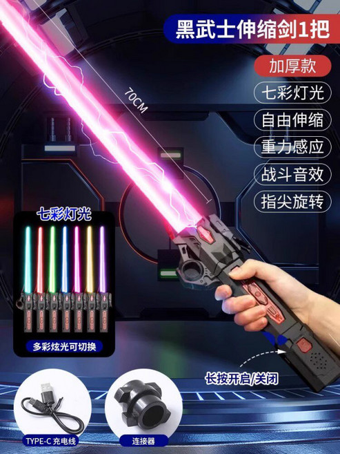우주 전사 야광검 코스튬 소품 레이저 빛나는 장난감 칼 변신 놀이, 1개, 2_블랙-7색변환 충전식