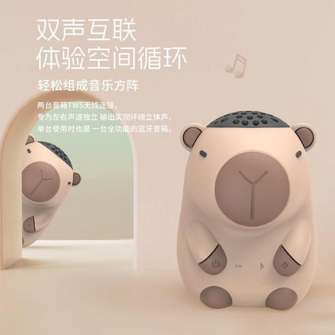 可愛矽膠藍牙音箱 TWS無線連接 立體聲環繞, 1個, 卡皮巴拉