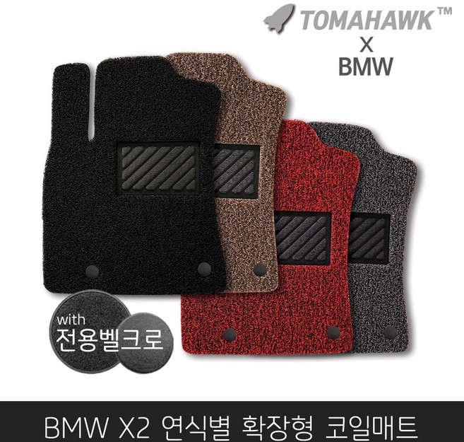 [일산로케트] 토마호크 BMW X2 자동차매트 확장형 코일매트, X2(F39)(2018.3-)-베이지