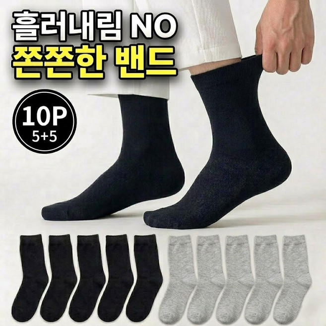 픽잇 남성 양말 정장 장목 긴양말 10켤레