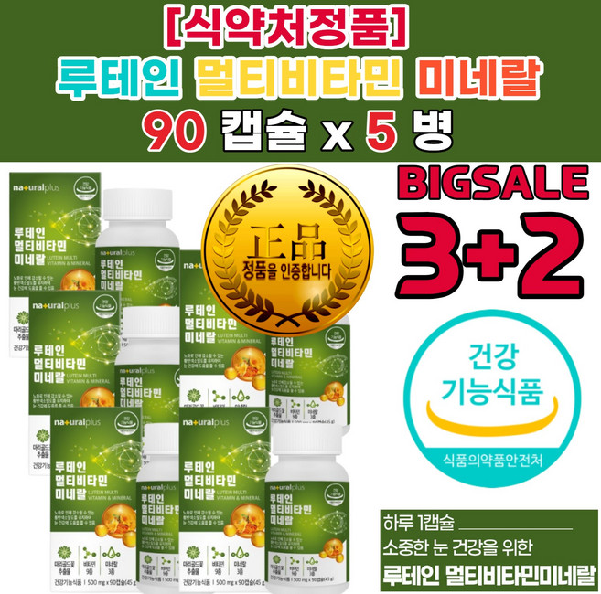 눈 건강 루테인 정품 안구 건조 피로 개선 도움 데일리눈건강 눈 피로 회복 관리 유지 법 스마트폰 직장인 수험생 헤마토코쿠스 비타민A 5 건강기능식품, 90정, 30개