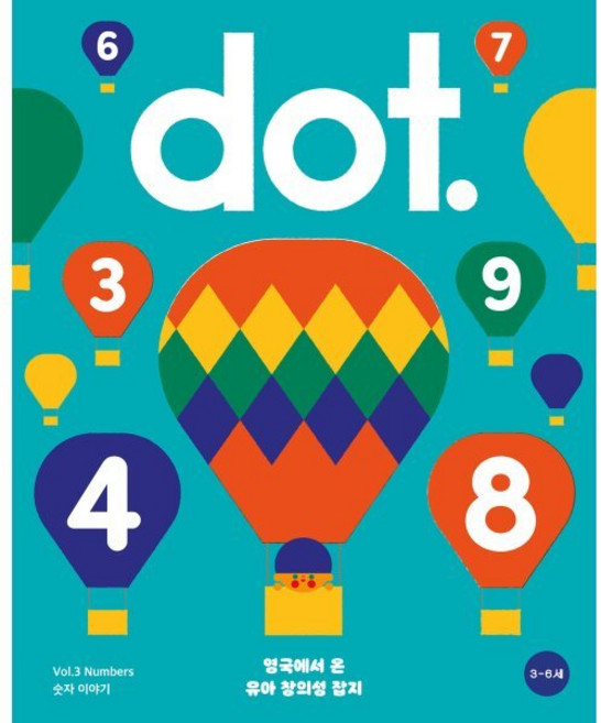 유아 창의미술 시리즈 닷 (dot.) : 숫자 이야기 : Vol.3, 아노락코리아