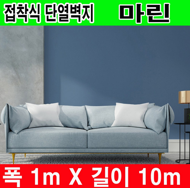 하이홈테크 두께 3mm 일반형 접착식단열벽지(폭1mX길이10m) 슬림형 실내벽면 천정 벽지 보온벽지 방한벽지 단열재 곰팡이방지 및 외풍차단 결로방지., (접착식)마린