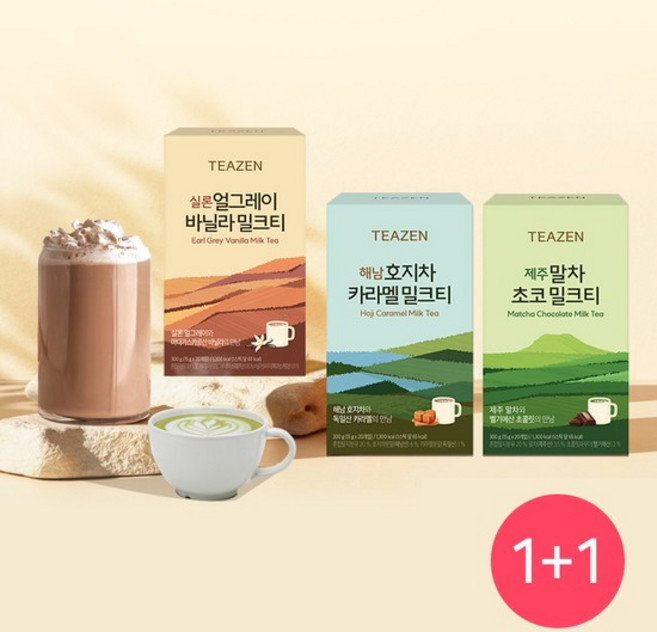 [1+1] 밀크티 20스틱입 (말차초코/얼그레이바닐라/호지차카라멜), 4)말차초코+얼그레이바닐라, 100g