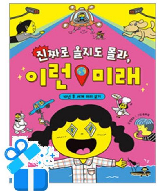 [우리학교] 진짜로 올지도 몰라 이런 미래 /마스크제공