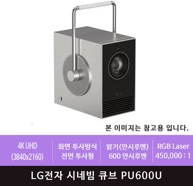 LG전자 시네빔 큐브 4K UHD 빔프로젝터 방문설치, PU600U