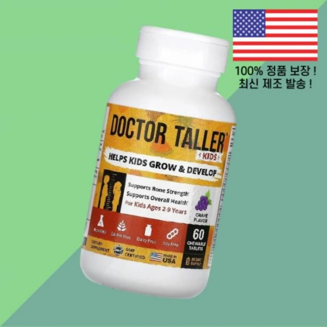 뉴베스트 닥터 톨러 2 9세 어린이 칠드런 키즈 아이 포도 그레이프 60정 츄어블정 NuBest Doctor Taller For Kids Ages 9 Years Grape 60, 뉴베스트 닥터 톨러 2 9세 어린이 칠드런 키즈 아이용, 1 - 쿠팡