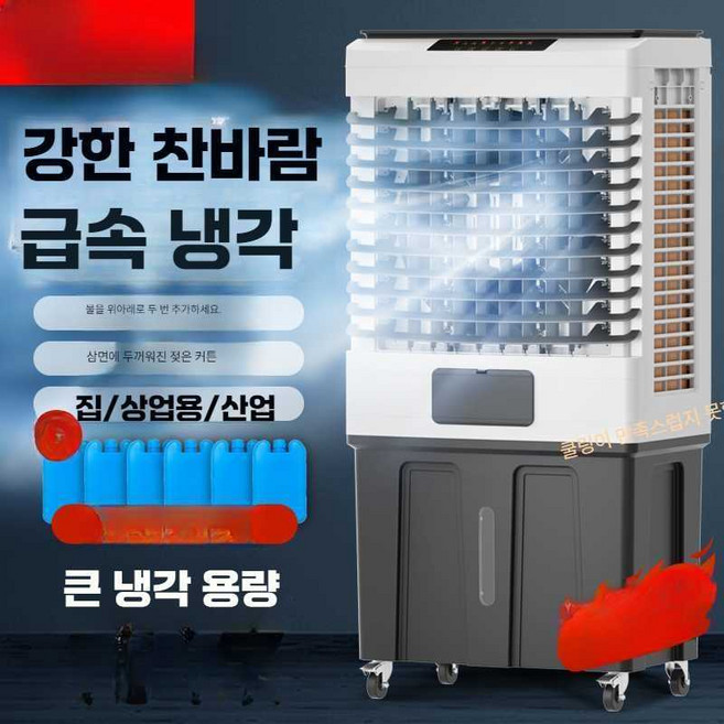 산업용 에어컨 팬 가정용 냉동 팬 대형 모바일 수냉식 에어컨 상업 작업장 호텔 공기 냉각기, 1개, 홈리모컨 모델(풍량 30만)