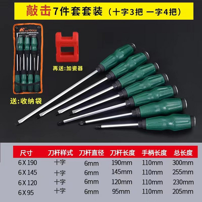 S2超硬起子套裝，工業級加長磁性一字十字螺絲刀, 1個, 軍工級硬度-用壞包換【限時裝】可敲擊七件套+收納袋+加磁器