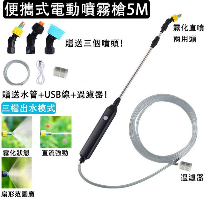 電動噴霧槍 消毒噴霧器 澆花噴霧槍 農藥噴霧器, 【5m套裝-附三個噴頭+5m水管】, 1個