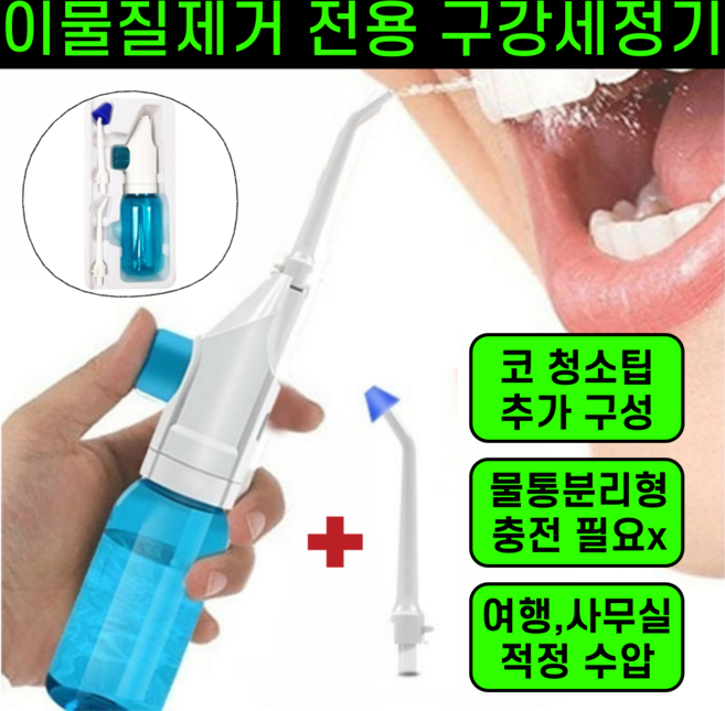 젯아웃 전용 구강세정기 사랑니구멍 세척기, 퓨어화이트, 100ml