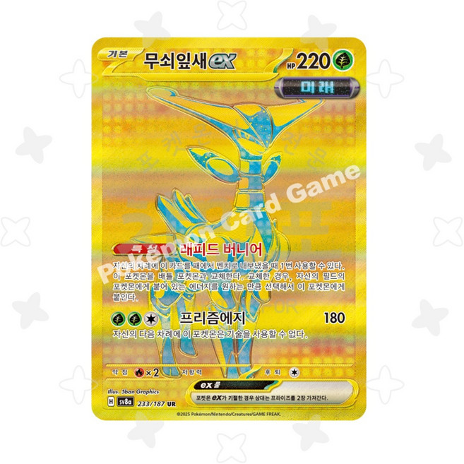 [싱글] 무쇠잎새ex UR (테라스탈 페스타 ex 수록)