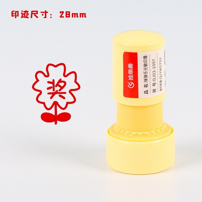 独角鹿 幼兒教師獎勵印章 28mm光敏印章 學生評語鼓勵印章, 小紅花