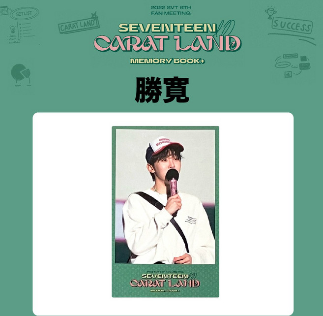SEVENTEEN CARAT LAND MEMORY BOOK+ 2022, 1個, 勝寛