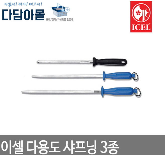 이셀 샤프닝 고급 칼갈이 3종, 샤프닝강20 941.9835.20, 1개