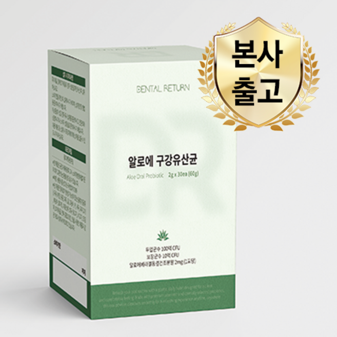 [본사출고] 덴탈리턴 알로에 구강유산균, 1박스, 30회분