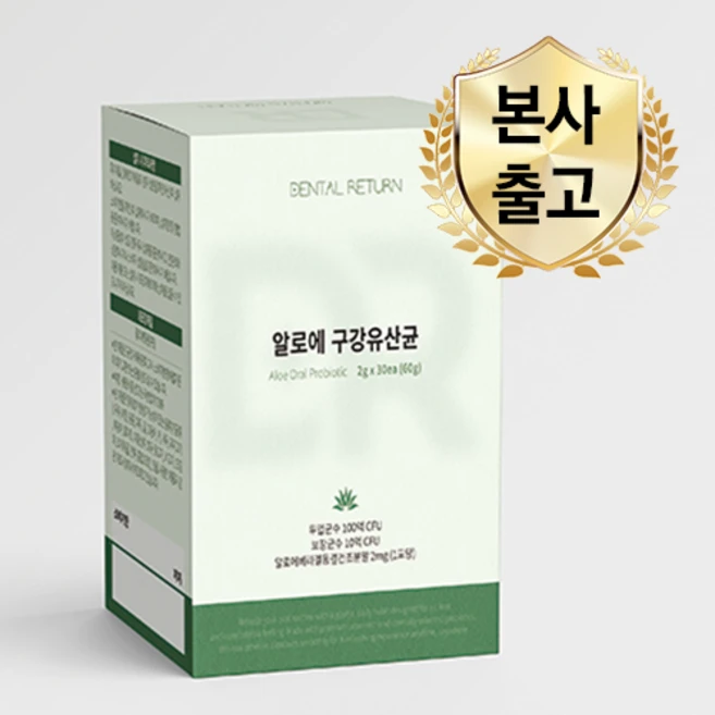 [본사출고] 덴탈리턴 알로에 구강유산균, 1박스, 30회분 - 쿠팡
