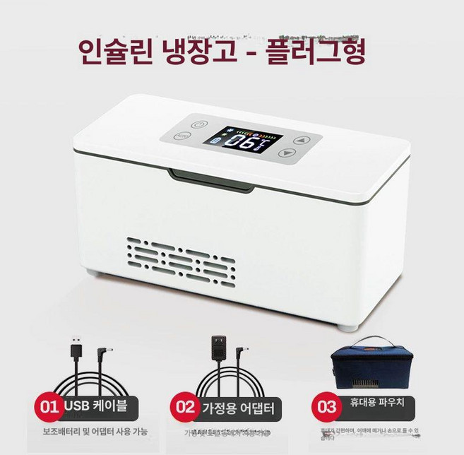 소형 인슐린 냉장고 보관함 차량용 주사제 이동식 백신, 기본 화이트 전원 어댑터 휴대용, 기본 색상