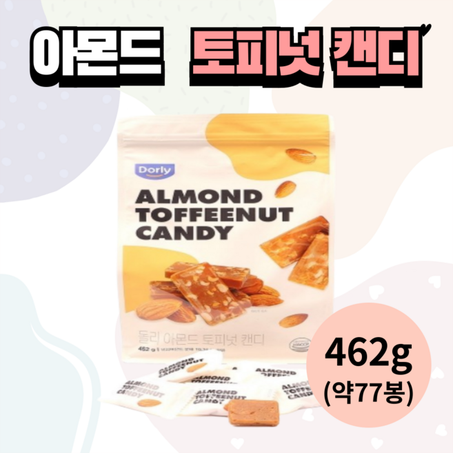 이호 편의점 간식 배달 유명한 커피 전문점에서 판매하는 돌리아몬드 토피넛캔디 사무실 간식, 1개, 462g