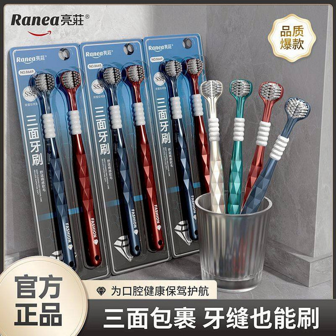 Ranea亮荘 三面牙刷 螺旋軟毛 深度清潔, 隨機出貨, 2個