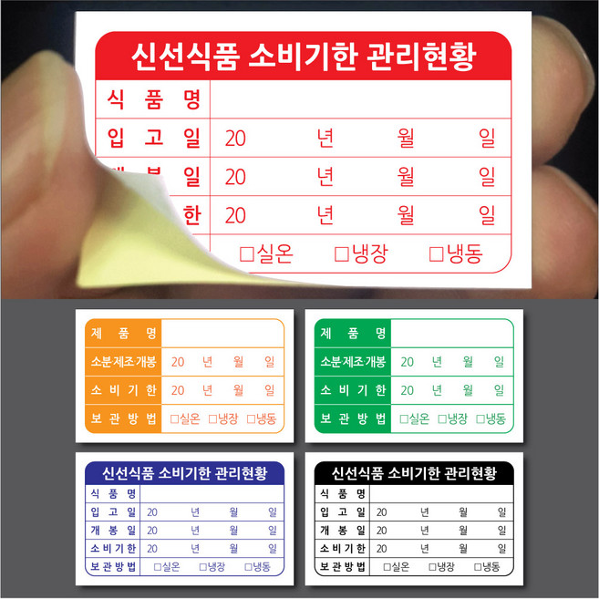 소비기한 스티커 라벨 1000매 방수 사각 식품명 제품명 제조일 입고일 개봉일 소분 보관방법 식품 식재료 식자재 보관 관리 실링, 아트지 유광코팅 1000매, 직사각 110x67mm