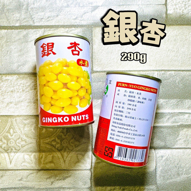 銀杏 290g, 1個, 超商1單 限購10罐