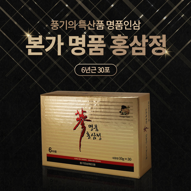 풍기인삼제조원 본가명품홍삼정, 30개입, 30개, 10g, 30개입