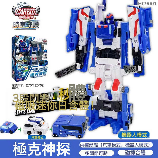 咖寶 Hello Carbot 時空守護 變形玩具, 極克神探3種變形磁吸碰撞合體三段閃變:如圖所示, 1個