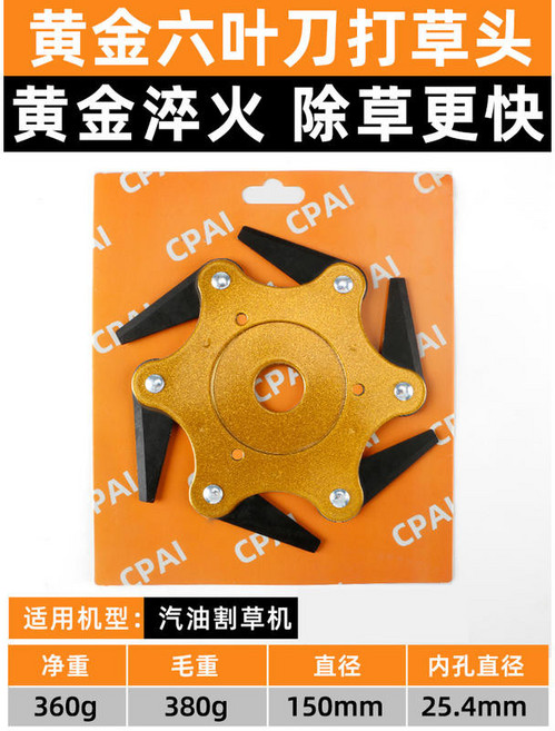 割草機刀片 錳鋼六葉刀 打草頭 割草刀片, 1個, ⭐黃金淬火⭐金色六葉刀打草頭