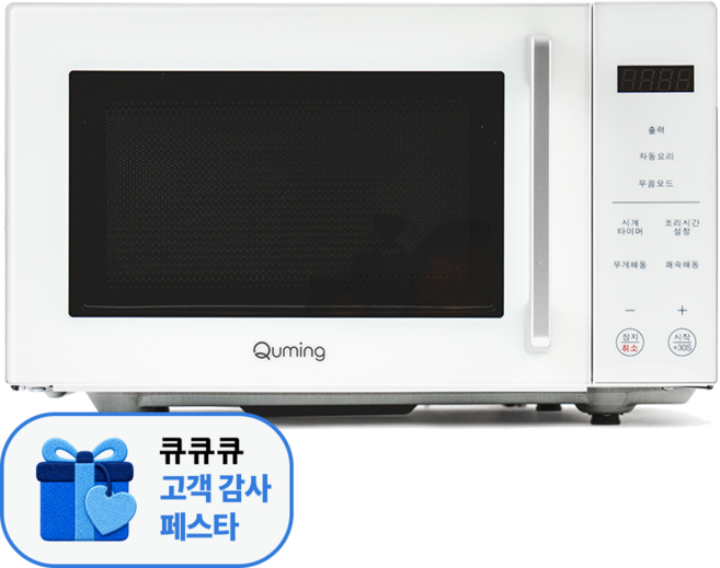 [고객감사페스타] 현대큐밍 전자레인지 20L 플랫 무회전 화이트 블랙, MFE920TWL16