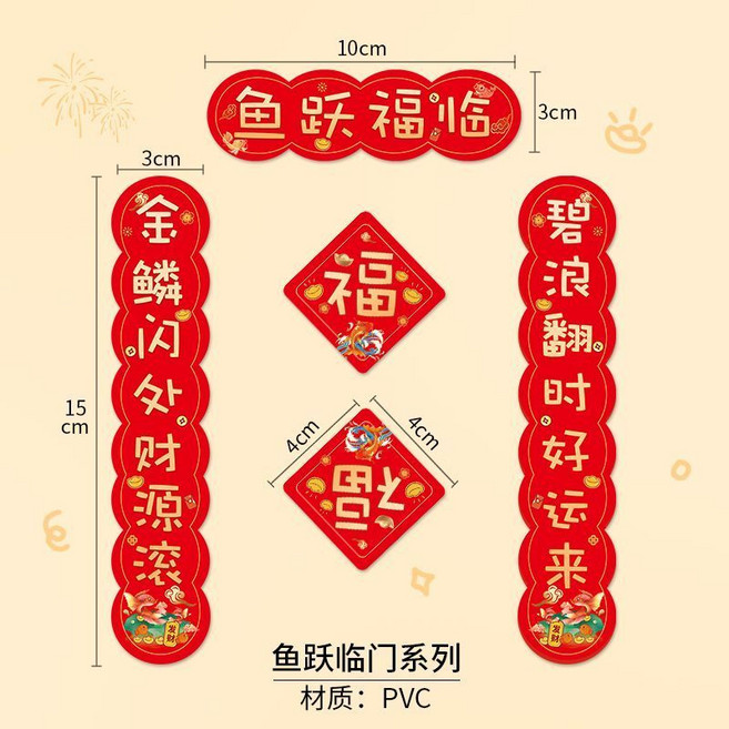 烏龜迷你春聯爬寵小對聯 萌寵龜缸貼紙裝飾用品, 1個, 魚躍福臨,2525新年對聯-自粘款 不留背膠