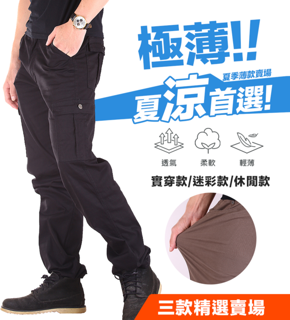 YT SHOP 夏日涼爽薄款高透氣彈力迷彩工作褲