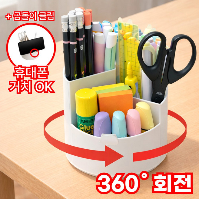 르베오 360도 회전형 연필꽂이 멀티 펜 홀더 다용도 수납 필기구 정리함 펜꽂이 데스크 오거나이저, 1개, 포슬린 화이트