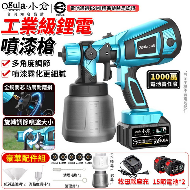 Ogula・小倉 工業級鋰電噴漆槍 多角度調節 噴漆霧化細膩, 1個