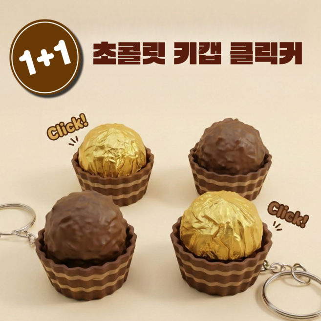 헤이띵스 1+1 3D 프린팅 두쫀쿠 클릭커 키캡 키링 2종, 1세트, 혼합