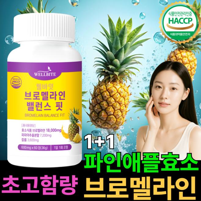 웰바잇 브로멜라인 파인애플 효소 고함량 아이, 2개, 60정