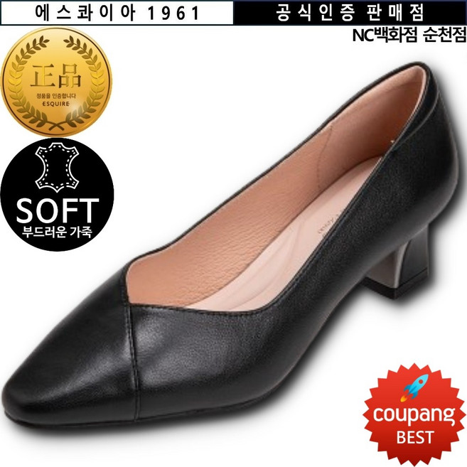 에스콰이아 1961 [공식 인증 판매점] <사은품 증정> 쿠션감이 좋고 발볼 발등이 넓게나와 발이 편한 초경량 천연가죽 여성화 베이직 펌프스 5CM