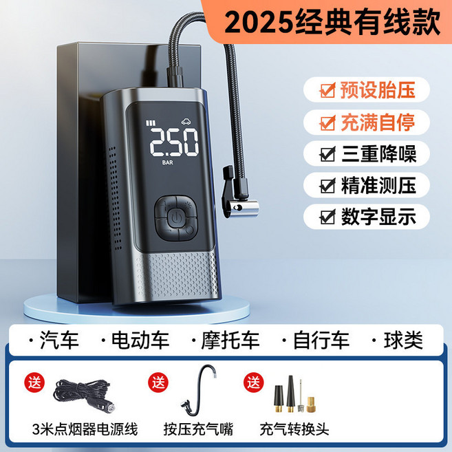車載便攜式充氣泵 智能充電寶 預設胎壓自動停機, 1個, 有線款, 充滿自停, 送充氣套裝（插點菸器）