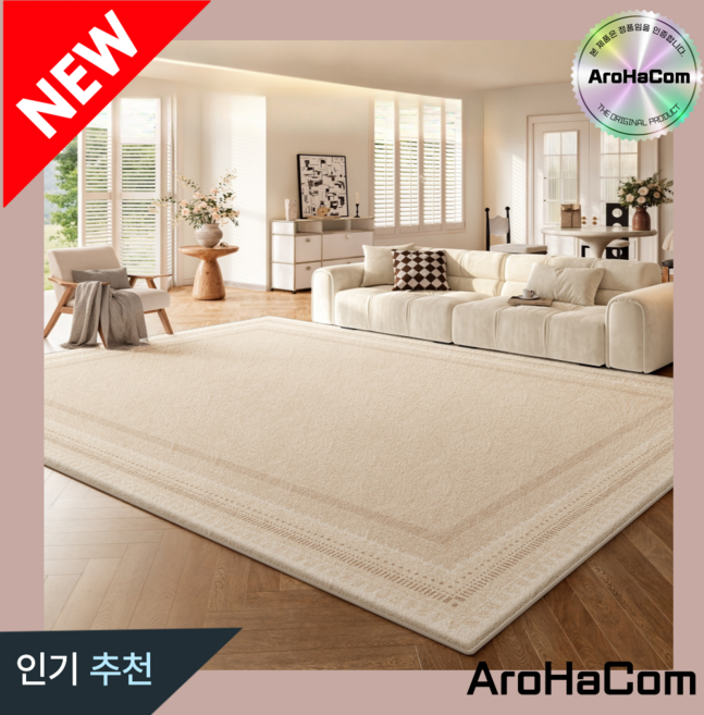 아로하닷컴 거실카페트 극세사 양모 항균 거실 러그 대형 특대형 카페트 300*400 물세탁 따뜻한 폭신한