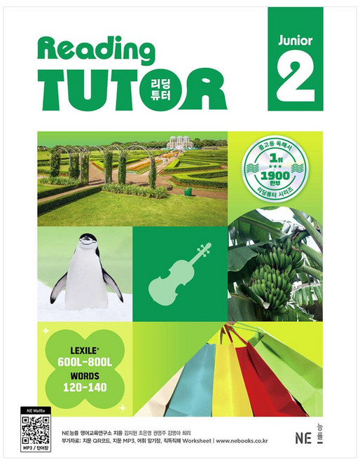 리딩튜터 주니어 Reading Tutor Junior 2 [2024개정판]