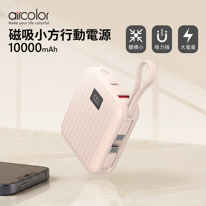 aircolor 磁吸小方行動電源 10000mAh, 櫻粉, AIR-PB02