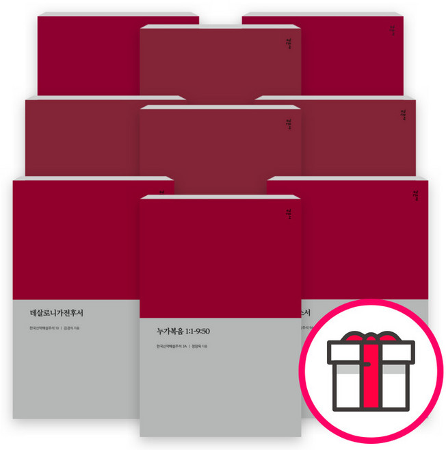 한국신약해설주석 세트(전10권) - 목회서신 / 요한서신 (요한일이삼서) / 마가복음 / 요한계시록11-617 / 요한계시록 71-2221 + 말씀카드 5종 세트 증정, 단품