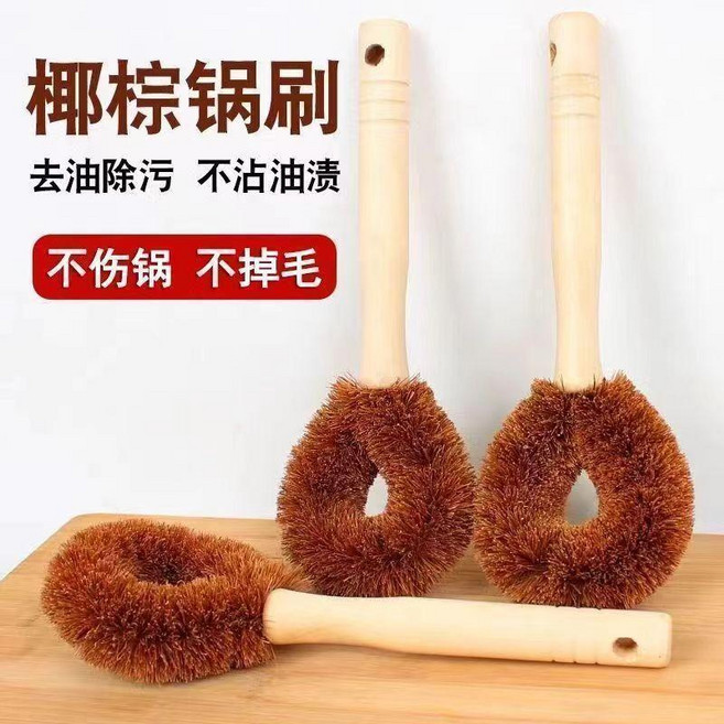 椰棕鍋刷 去油除污 不傷鍋 不沾油 不掉毛, 1個, 超實惠裝： 3把裝 家庭耐用