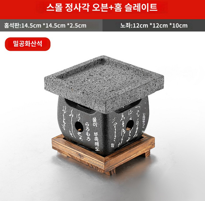미니 스테이크 화로 구이 일식 플레이트 바베큐, 홈밀공화산 14.5*2.5+12로, 1개