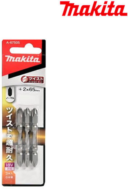 마끼다 A-67505 트위스트 토션비트 양면 +2x65mm 일본정품 3개입/1pack, 1개