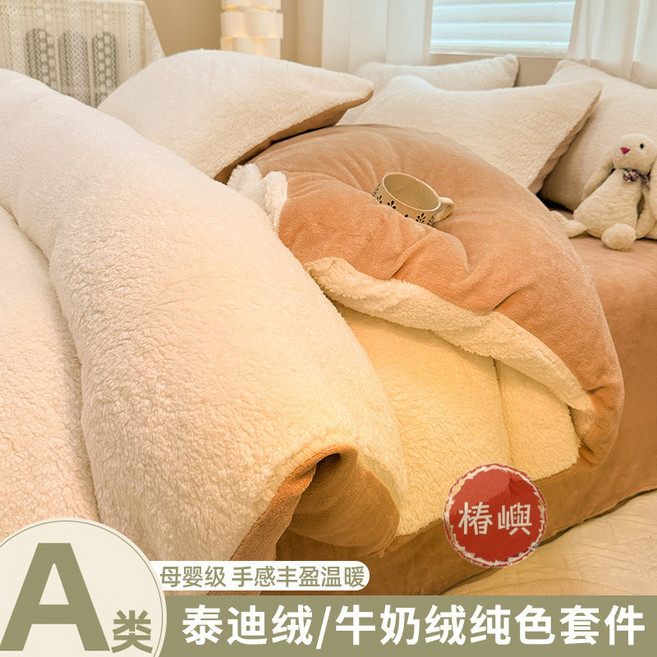 【椿嶼】新款泰迪絨牛奶絨純色床上四套秋冬加厚AB被套仿羊羔絨床品套