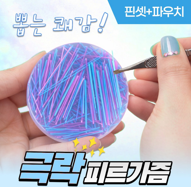 [MSMULTIVERSE] 피르가즘 뽑는 맛 실 털 뽑기 스트레스 해소 집중력 향상 실리콘 손 장난감 피젯 토이 + 핀셋세트, 1세트, 퍼플 블루