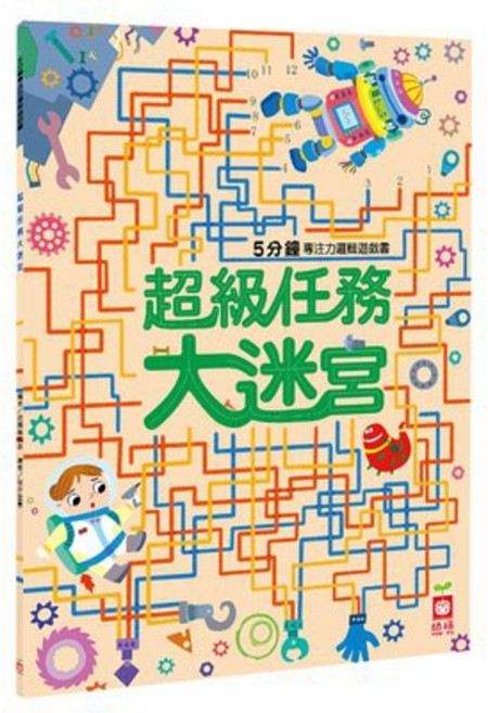 幾米兒童圖書 幼福5分鐘專注力邏輯遊戲書，動物樂園/奇妙世界/超級任務/趣味探險大迷宮，兒童益智遊戲書, 超級任務大迷宮, 超級任務大迷宮