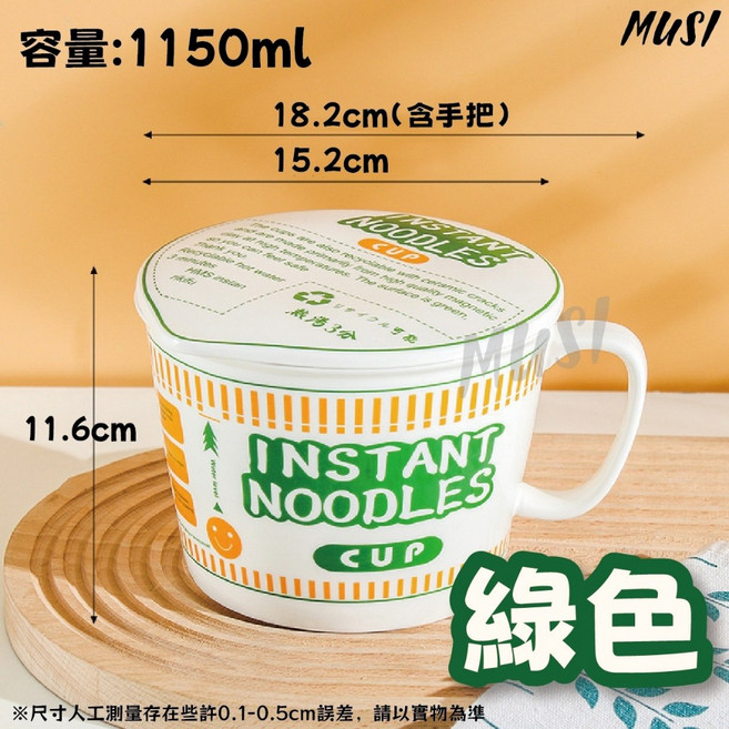 MUSI 陶瓷泡麵碗 大容量含蓋耐熱微波碗, 1個